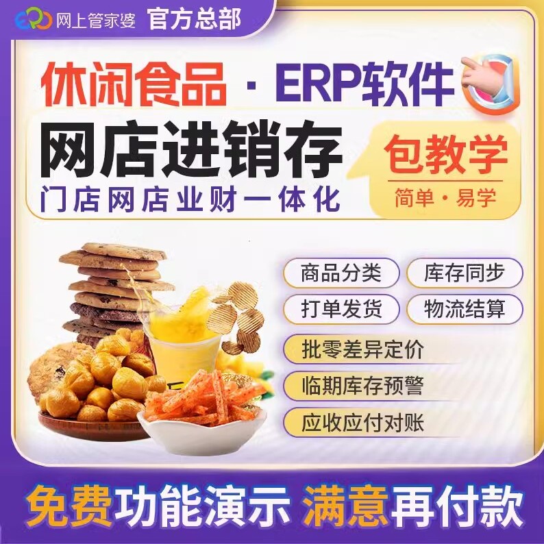 管家婆电商网店ERP进销存库存订单打单酒水管理软件仓储打单系统 - 图1