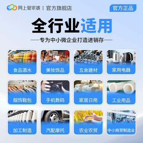 管家婆官方erp进销存软件管理系统 仓库批发零售订货财务网店系统 - 图3