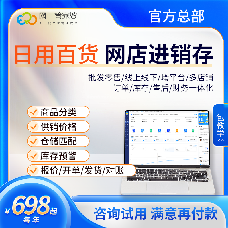 管家婆电商网店ERP进销存库存订单打单酒水管理软件仓储打单系统 - 图2