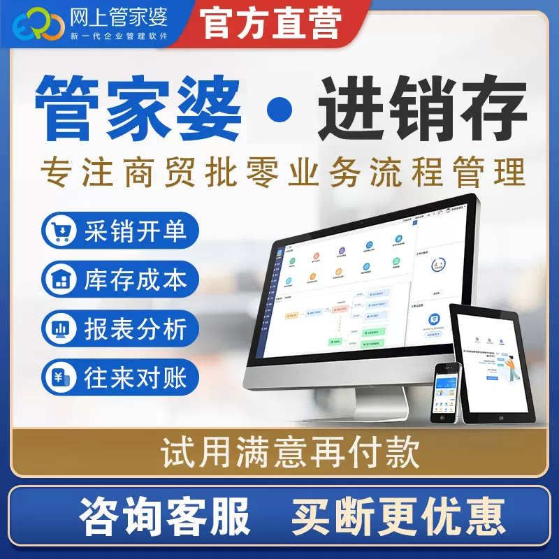管家婆进销存管理软件生产库存财务门店收银云erp订货系统网络版-图1