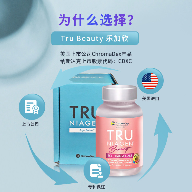 trubeauty乐加欣nr3000核糖生物素 TruNiagen海外NAD+前体营养补充剂