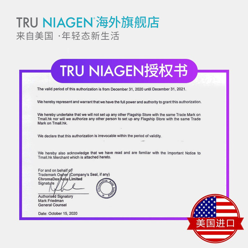 trubeauty乐加欣nr3000核糖生物素 TruNiagen海外NAD+前体营养补充剂
