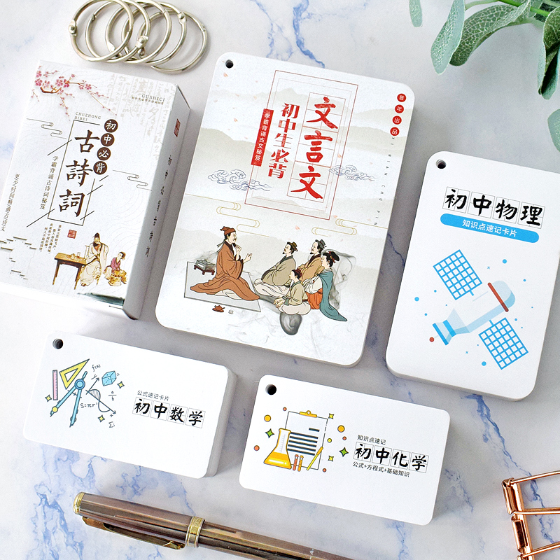 初中化学方程式卡片纸人教版必背常见学习记忆卡中考物理公式定律数学知识点小册子理科生随身携带速记环扣本 - 图1