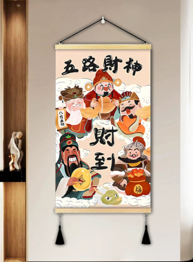 书房办公室新中式五路财神到