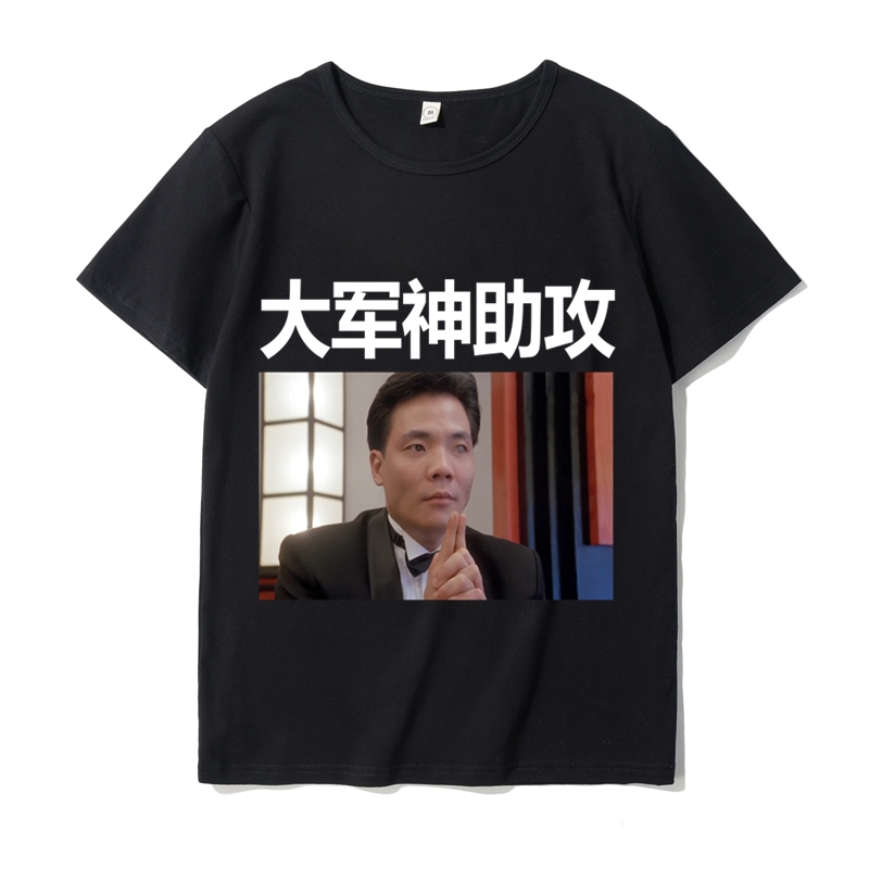 2021聚会周润发打麻将赌神赌圣赌侠T恤男女集体衣服logo定制短袖 - 图0