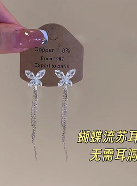 精致蝴蝶磁吸耳夹新款流苏长款