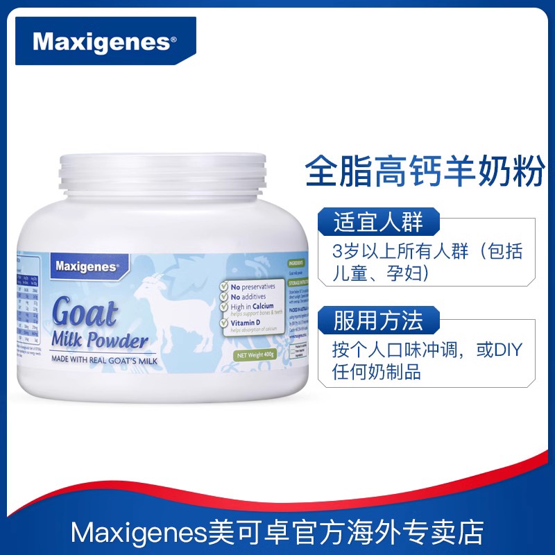 Maxigenes美可卓蓝胖子纯山羊奶粉儿童孕妇高钙奶粉澳洲正品400g - 图3