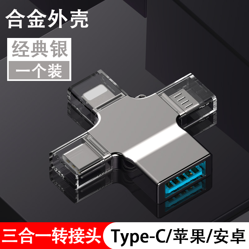 三合一OTG转接头手机u盘转换器多功能数据线tpc连接ipad优盘usb3.0接口适用于苹果安卓typec华为iphone14pro - 图2