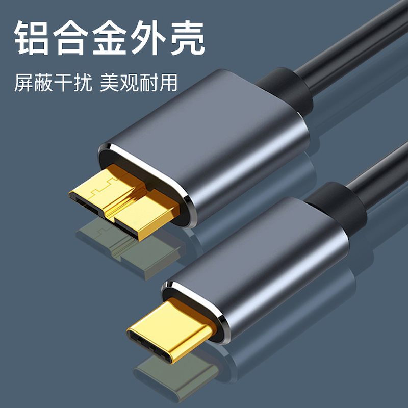 拾本typec转移动硬盘数据线MicroUSB3.0高速传输接口适用东芝希捷西数WD加长延长线-图1