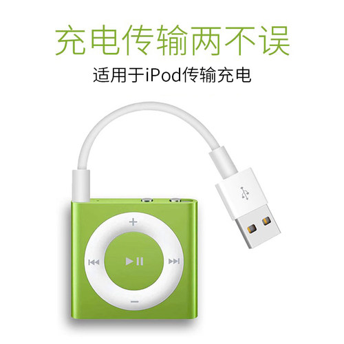适用苹果ipod shuffle数据线mp3充电线器ipod shuffle细语3 4 5 6 7代圆头usb小夹子传输随身听连接电脑 - 图1