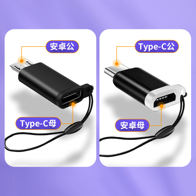 安卓转typec转接头手机usb充电otg转换器micro转lightin转换头u盘适用华为苹果小米oppo三星iPhone数据线转接 - 图0