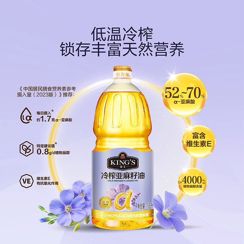 金龙鱼金士KING'S冷榨亚麻籽油1.8L*2瓶 低温压榨 物理压榨
