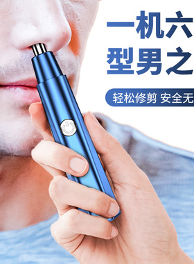 二合一电动鼻毛器USB充电多功能鼻毛修剪器男士剃须刀刮鼻毛剪刀