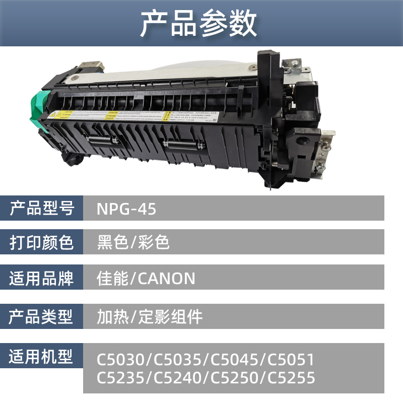 适用佳能C5030定影组件C5030 C5035 C5045 C5051加热组件C5235 C5240 C5250 C5255定影器G45 46定影加热器-图1