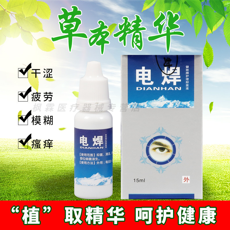 健驰烧焊王焊工专用滴眼液澳莱施电焊工眼药水强光打眼刺眼眼肿痛 - 图3