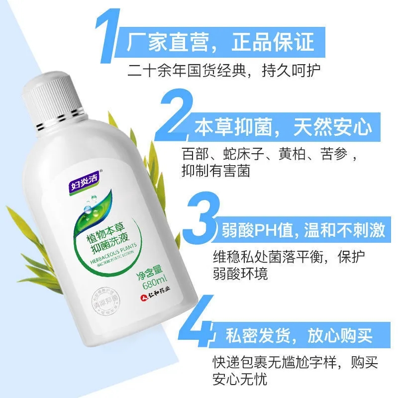 妇炎洁私处洗护液私密护理植物本草抑菌洗液冲洗器清洗液妇科外阴