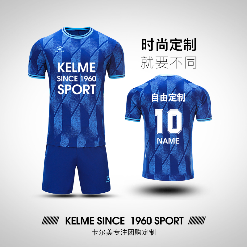 KELME卡尔美2023年新款足球服套装男定制组队球衣学生短袖训练服