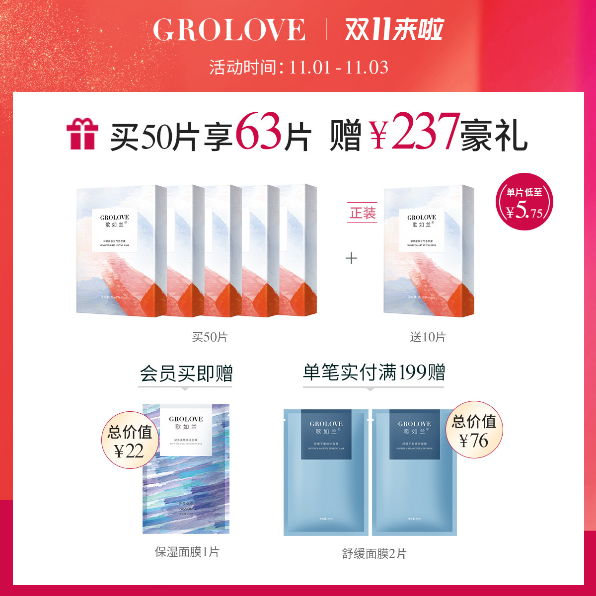 歌如兰酵素醒肤空气感透亮嫩肤面膜 歌如兰贴片面膜