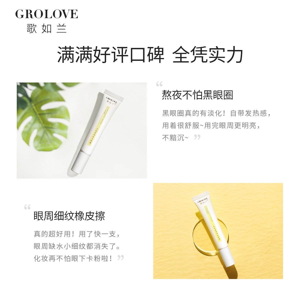 歌如兰多肽焕亮紧实抗初老护肤眼霜 歌如兰眼霜