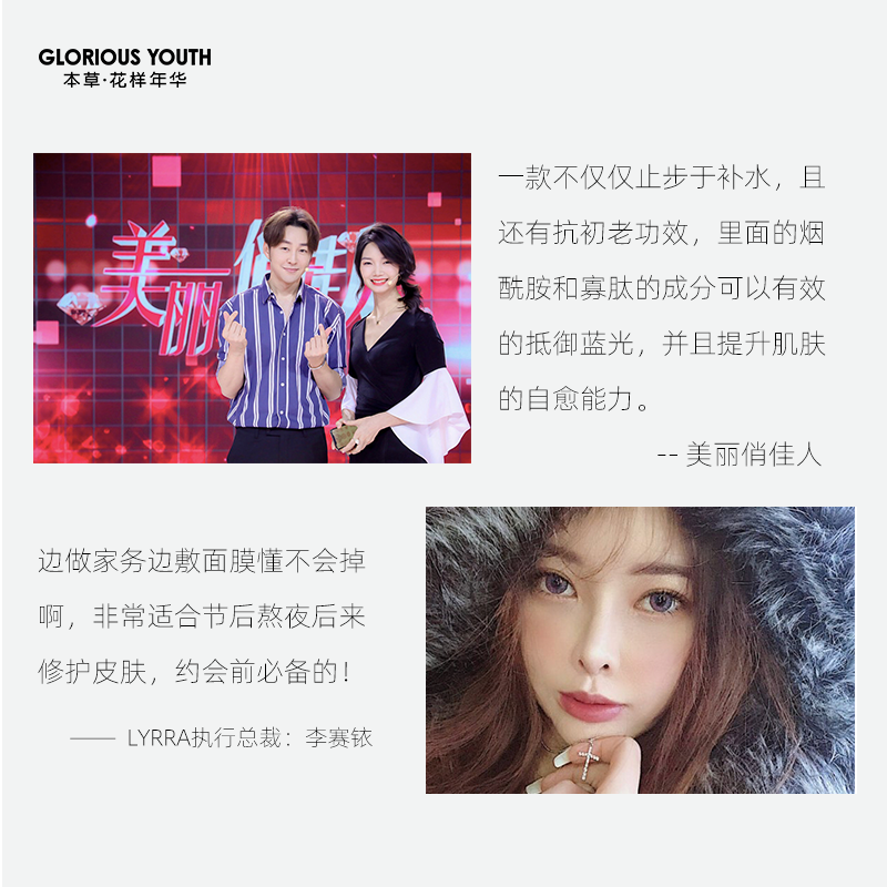 本草花样年华深度补水保湿提亮面膜 本草花样年华贴片面膜