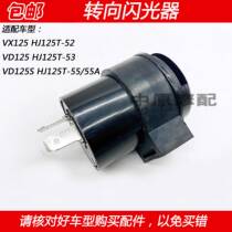 Adapted luxury tiger shark speed track VX VD125 HJ125T-52 53 55 flasher turn light relay