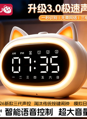闹钟2026新款学生专用起床神器语音智能强力叫醒初高中生电子时钟