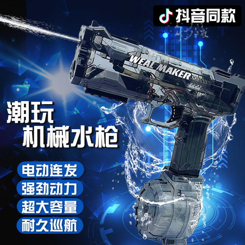  积虎水枪