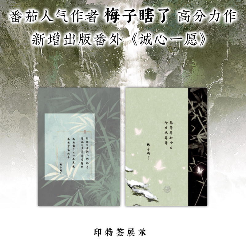 签名/印特签任选】脱缰 番茄小说梅子瞎了著原名《引诱太子黑化后，我死遁没成功》新增7千字番外《诚心一愿》双男主古风权谋小说,淘宝优惠券,粉丝福利购,淘宝优惠卷