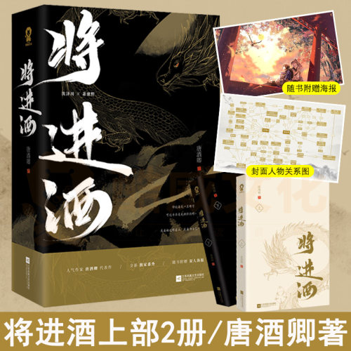 双印特签版+定制赠品任选】现货速发将进酒全套4册+赠品唐酒卿晋江人气