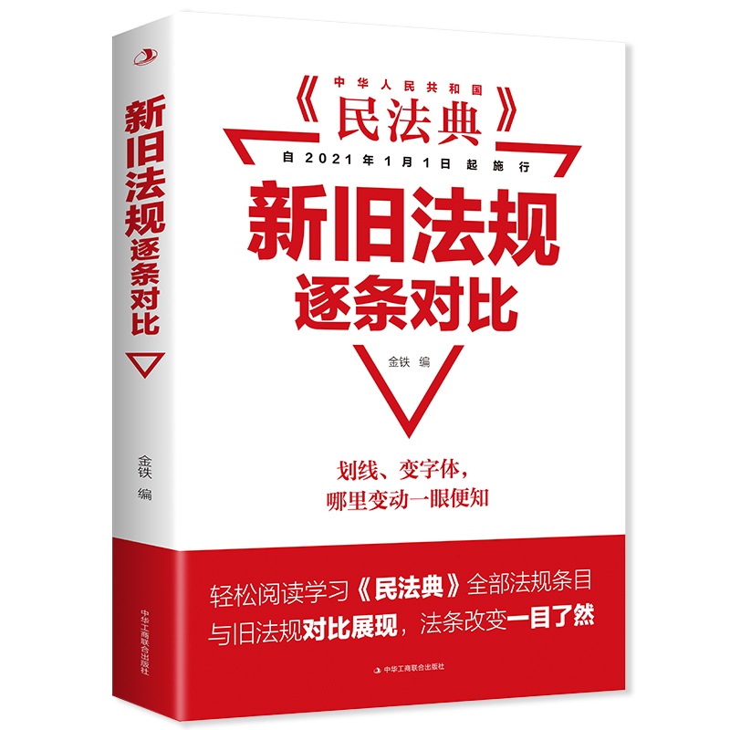 正版现货法治的细节 罗翔2021新作 随笔集 民法典新旧法规逐条对比提高法律智识与生活智慧 法律知识读物法学书籍 - 图2