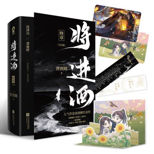 2020版】将进酒全套4册唐酒卿著晋江文学萧驰野沈泽川古风权谋小说书籍