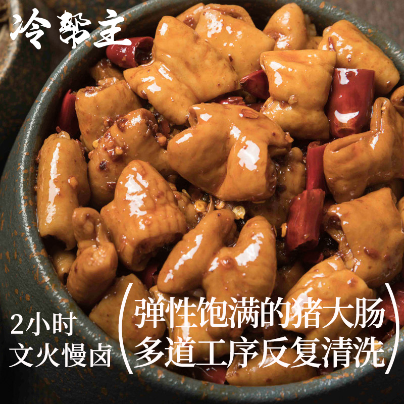 【冷帮主】冷吃麻辣江油肥肠即食卤味熟食小吃大肠肉类小零食100g - 图1