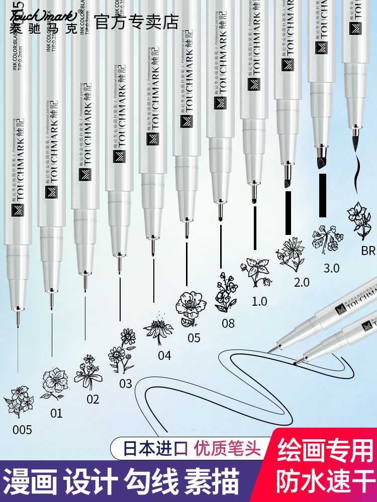 Touchmark针管笔美术专用套装防水速干绘图勾线笔学生动漫设计绘 - 图0