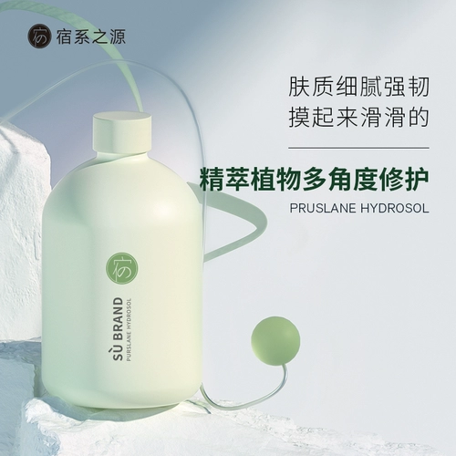 宿系之源 Успокаивающий восстанавливающий гидролат, увлажняющий тонер, скрывает прыщи, контроль жирного блеска, сужает поры
