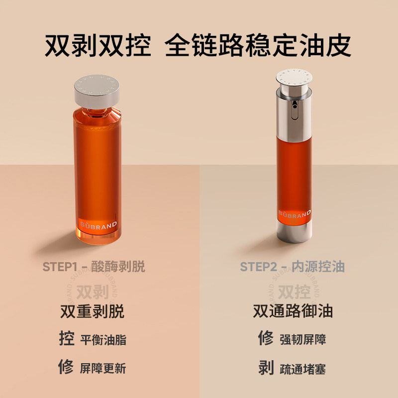 【闭口/油痘肌调理】改善闭口控油 宿系之源面部护理套装