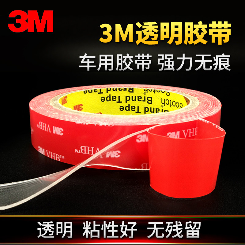3m纳米胶带透明双面胶强力亚克力双面胶无痕防水耐高温双面胶固定墙高沾度双面胶不留痕加厚家用车用胶带_虎窝淘