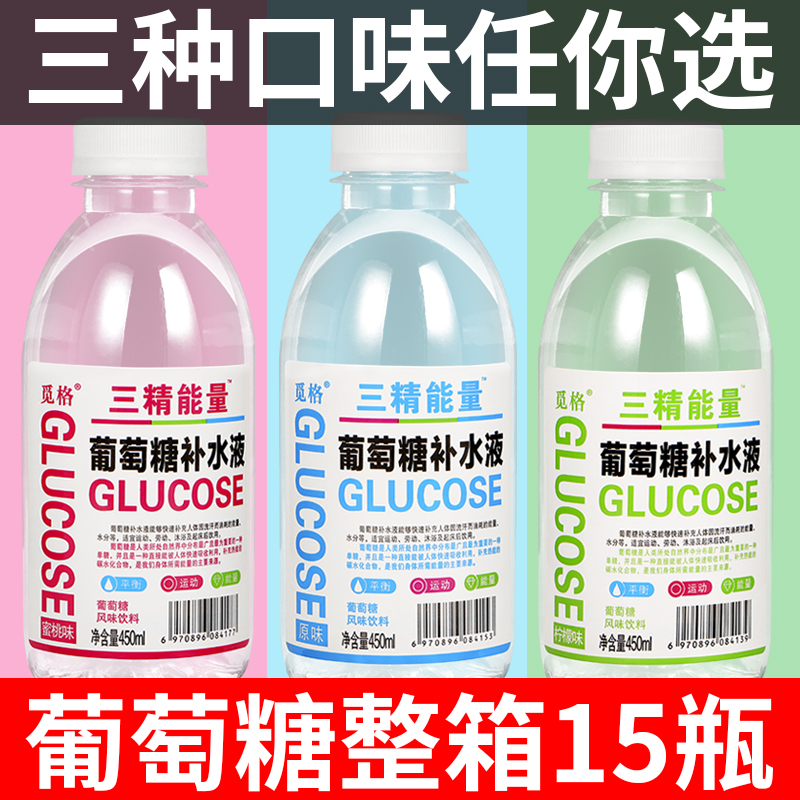 葡萄糖补水液整箱15瓶*450ml补充体力醒酒解酒网红功能饮料饮品 - 图0