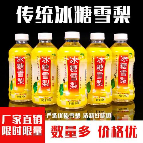 冰糖雪梨饮料300ml*24瓶一整箱瓶装清润梨汁果味饮料新日期特价批 - 图2