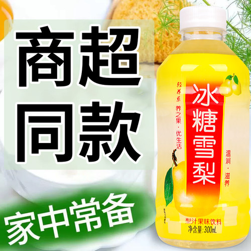 冰糖雪梨饮料300ml*24瓶一整箱瓶装清润梨汁果味饮料新日期特价批 - 图1