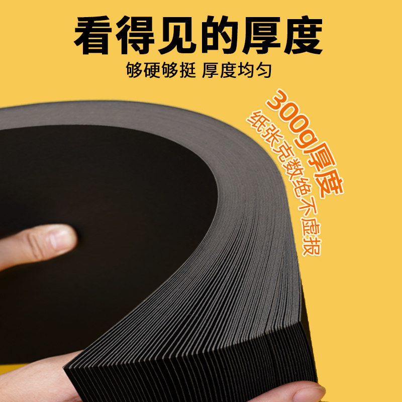 黑色卡纸a4厚卡硬卡纸专用手绘手工DIY大张黑卡纸a3黑纸4k儿童美术绘画4开8k画画双面300克黑卡硬黑色纸画纸_虎窝淘