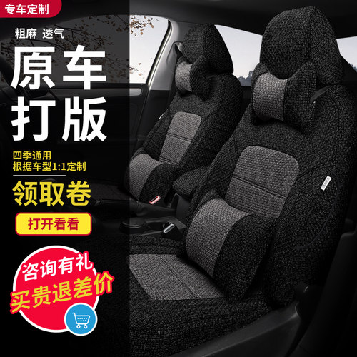 2024款汽车专用座套四季通用亚麻坐垫新款夏季棉麻全包围座椅套布 - 图2