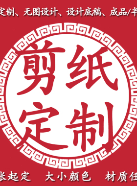 手工剪纸定制人物肖像风景建筑企业logo结婚礼物公司礼品摆件i.
