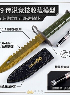 CSGO有些周边全金属工艺品玩具兵器M9传说金色玩具刀剑模型摆件