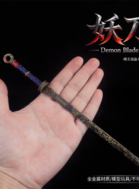 妖刀合金模型摆件22cm动漫周边武器收藏玩具金属工艺