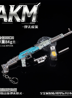 AKM金属模型枪钥匙扣可拆配件版全金属工艺品摆件玩具