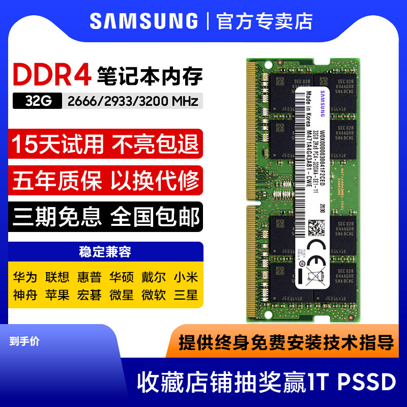 开专票专用三星笔记本内存条ddr4/ddr5电脑8g/16g/32g - 图1