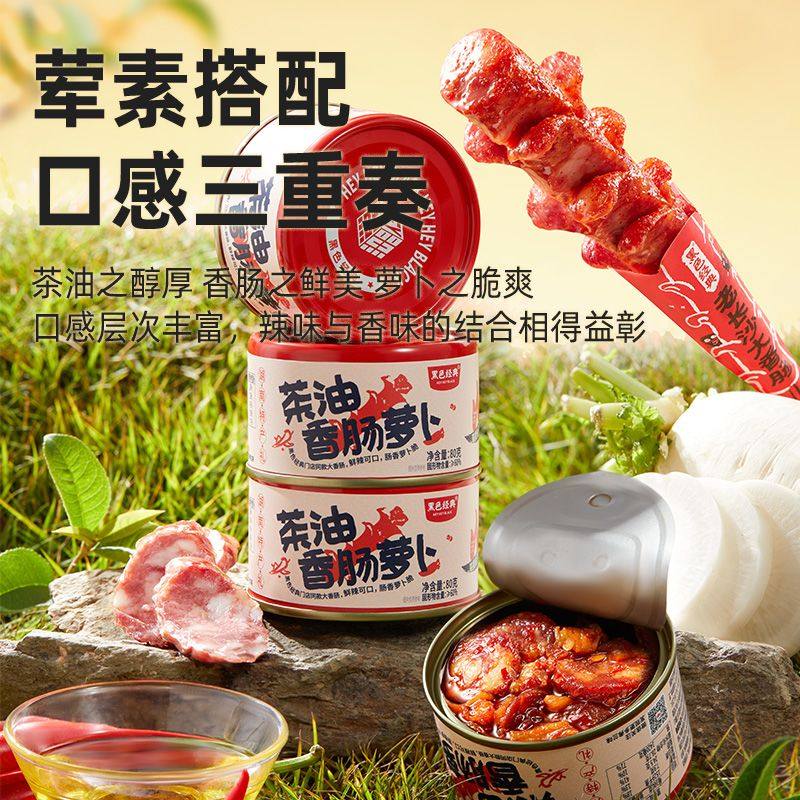 黑色经典茶油香肠萝卜下饭菜速食拌饭面酱香脆特色榨菜开胃小罐装,淘宝优惠券,粉丝福利购,淘宝优惠卷