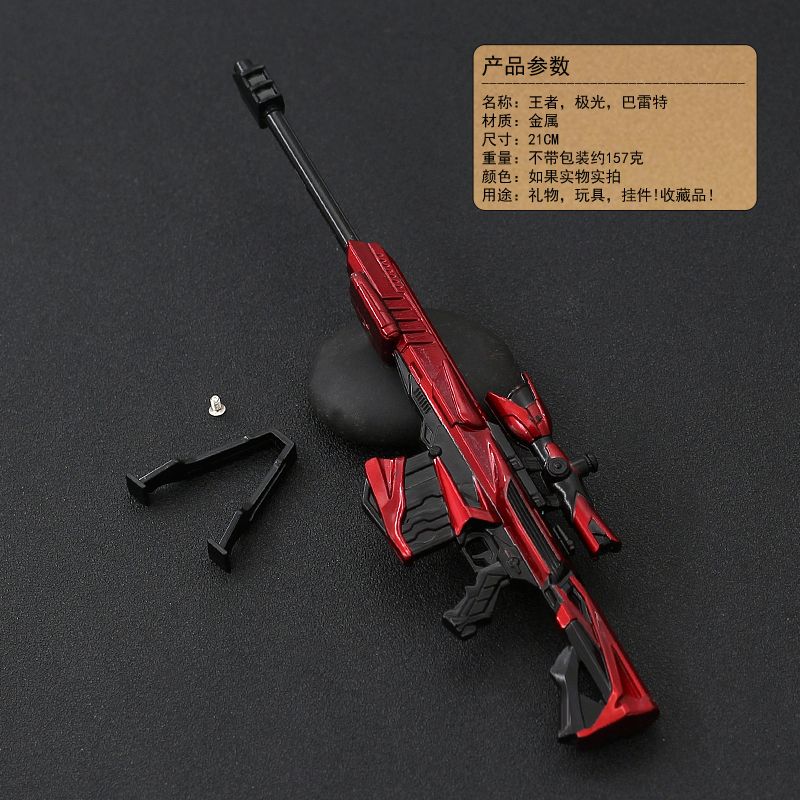 火线模型枪摆件CF极光大炮巴雷特合金模型21CM王者之光工艺品摆件 - 图2