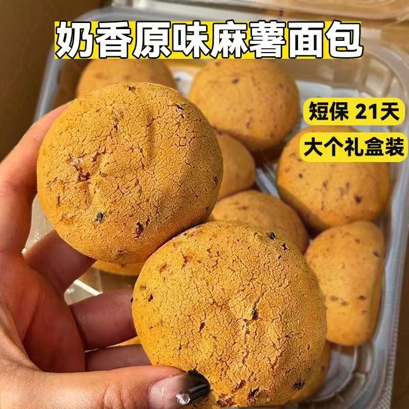【24个780克现做现发】麻薯面包商超零食代餐早餐正宗网红零食解 - 图2