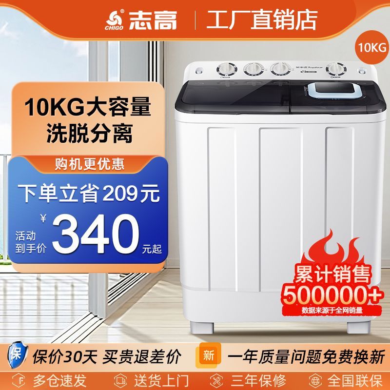 志高10KG半自动洗衣机双桶家用大学生宿舍出租房用双缸小型双筒 - 图1